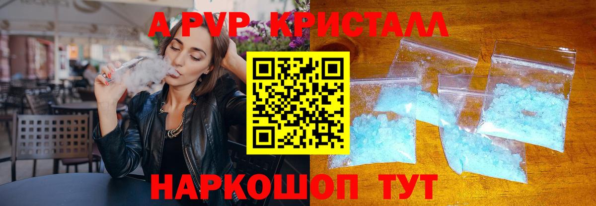 Симферополь  Альфа ПВП VHQ  А ПВП Crystall  Вход с VPN 