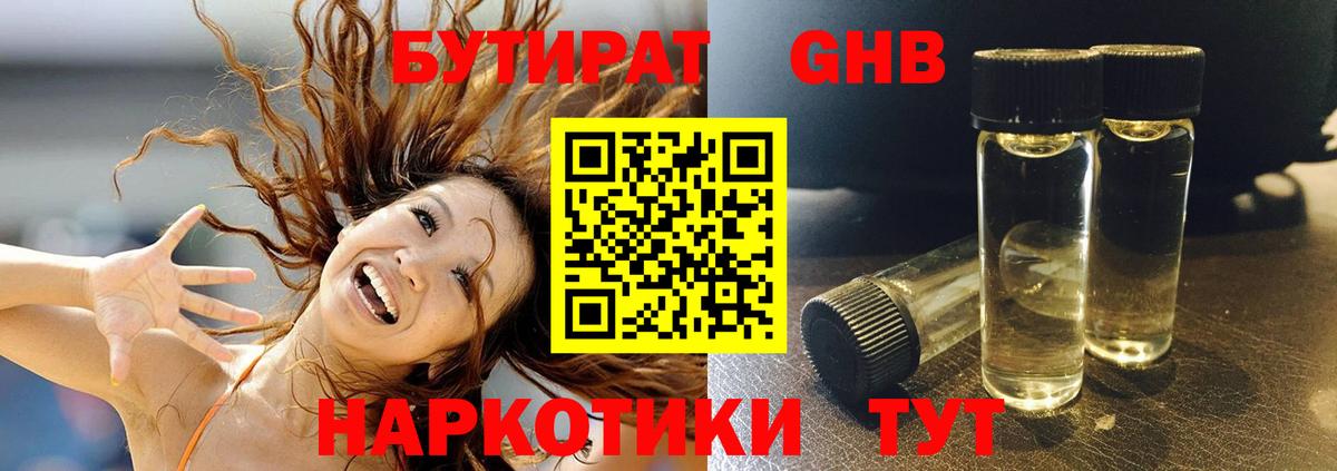 Бутират вода Симферополь