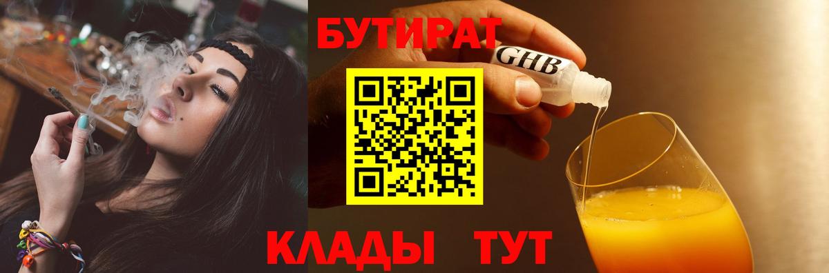 Бутират  Вход с VPN  Симферополь  Бутират бутик 