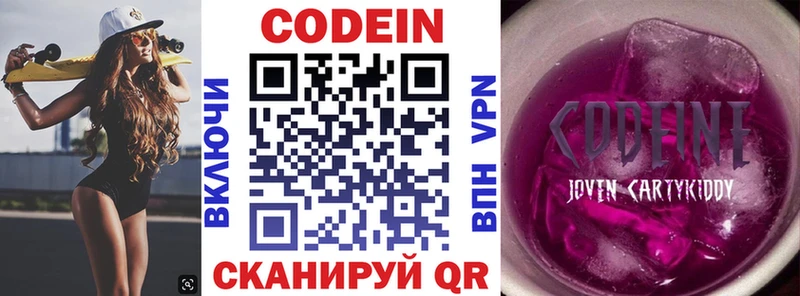 Кодеин напиток Lean (лин)  Симферополь 