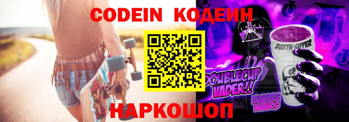 Симферополь  Codein напиток Lean (лин)  Вход с VPN 