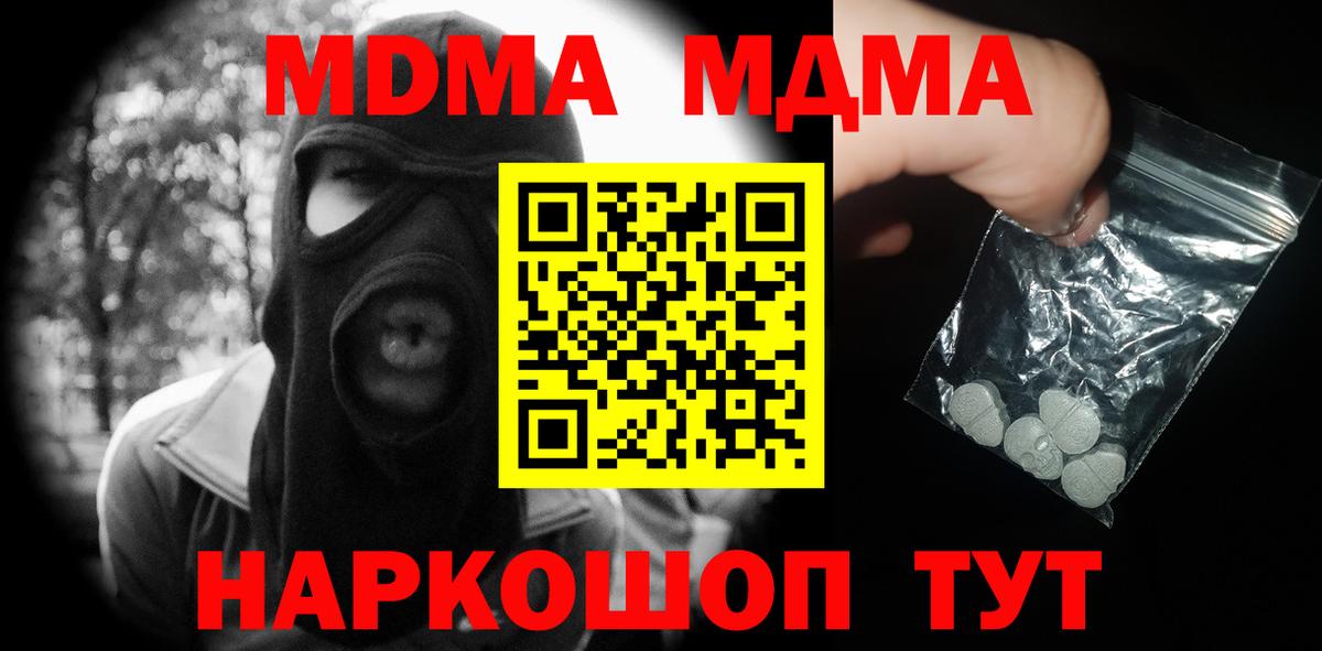 Симферополь  МДМА Molly  Вход с VPN  MDMA кристаллы 
