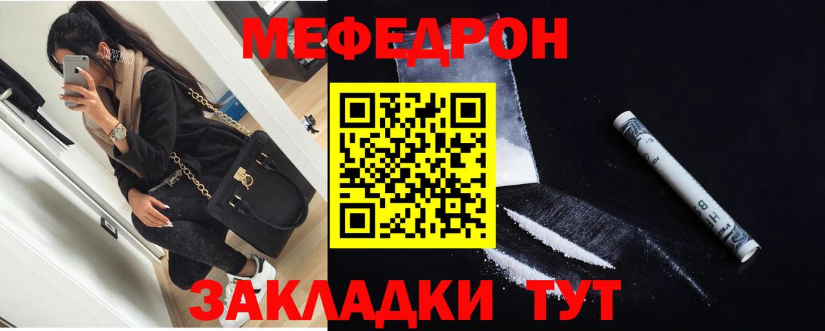 Меф мука Симферополь
