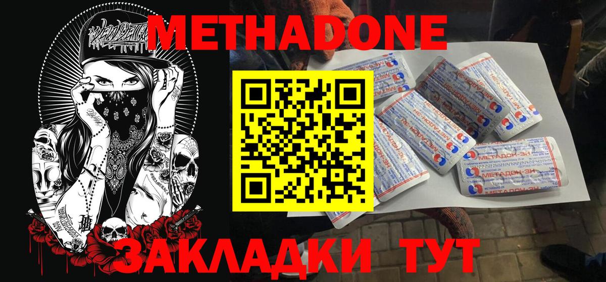 Метадон methadone  Метадон methadone  Вход с VPN  ссылка на мегу tor  Симферополь 