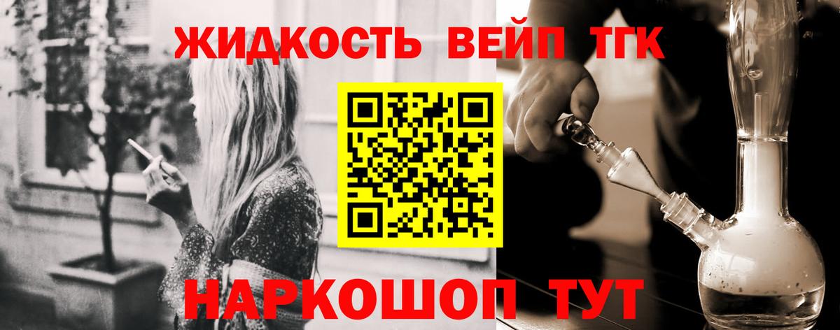 ТГК жижа Симферополь